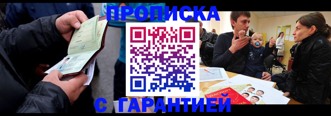 прописка гарантия в Красновишерске