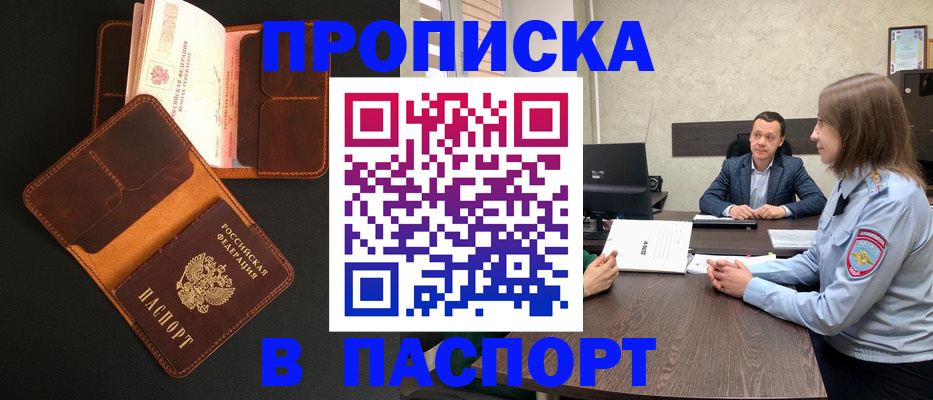 прописка в Красновишерске